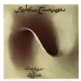 Robin Trower: Bridge Of Sighs