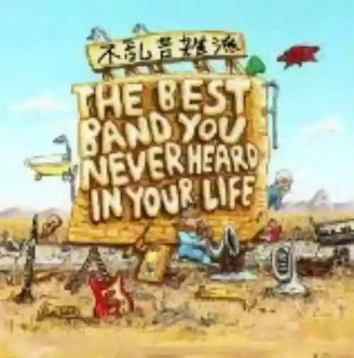 Cover Frank Zappa - The Best Band You Never Heard in Your Life