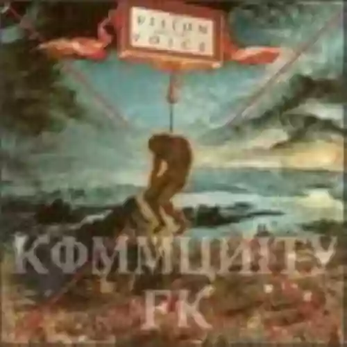 Cover Kommunity FK - The Vision and the Voice