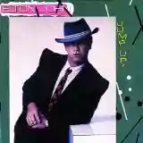 Elton John: Jump Up!
