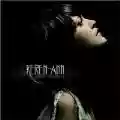 <b>Keren Ann</b> • Not Going Anywhere