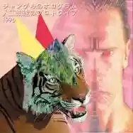 Image ofMacintosh Plus