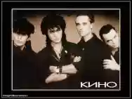 Immagine di Кино (Kino)