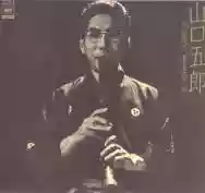 Image ofGorō Yamaguchi [五郎 山口]