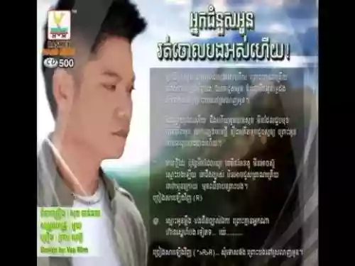Cover ព្រាប សុវត្ថិ - មានសង្សារដូចគ្មានសង្សារ