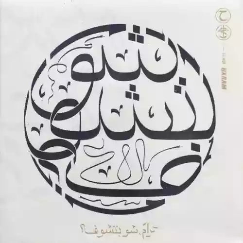 Cover Haram ت - What Do You See​?