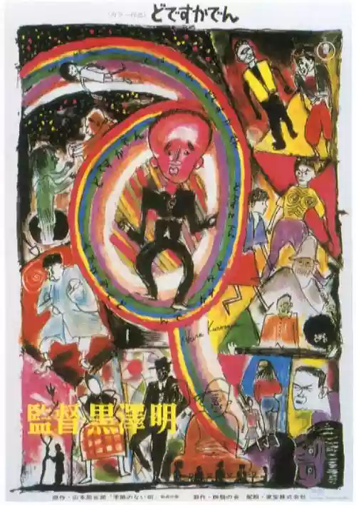 Cover di Dodes'ka-den 