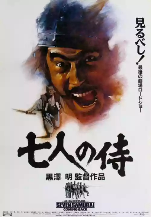 Cover Akira Kurosawa - I sette samurai 