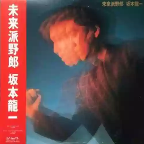 Cover di Futurista (未来派野郎)