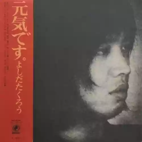 ????: ?????(Genki desu.)