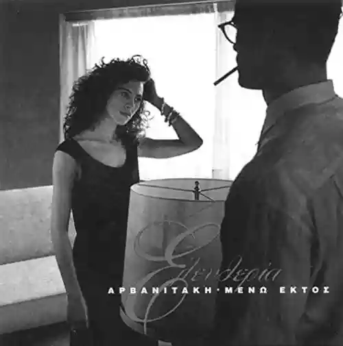 Cover Eleftheria Arvanitaki - Meno Ektos