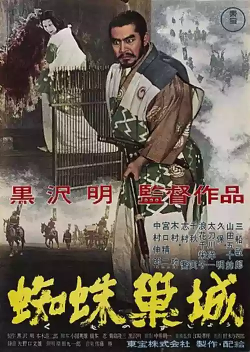 Cover di Il trono di sangue