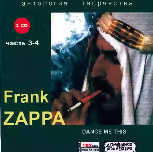 Cover Frank Zappa - антология творчества часть 3-4