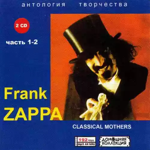 Cover Frank Zappa - антология творчества часть 1-2