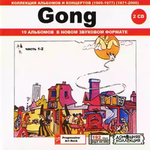 Cover Gong - Gong Часть 1-2: Коллекция Альбомов и Концертов (1969-1977) (1971-2000)