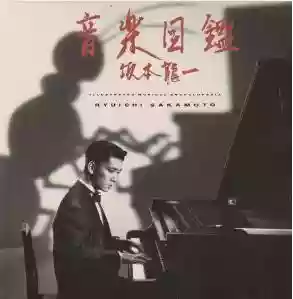 Ryuichi Sakamoto: Illustrated Musical Encyclopedia