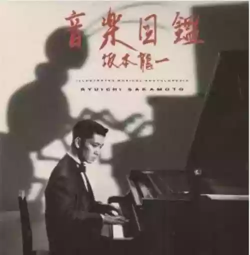Cover Ryuichi Sakamoto - Illustrated Musical Encyclopedia