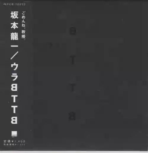 Cover Ryuichi Sakamoto - ウラBTTB