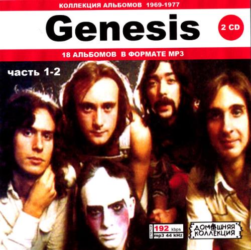 Cover Genesis - Genesis часть 1-2: Коллекция альбомов 1969-1977