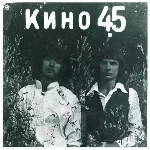 Cover Кино - 45