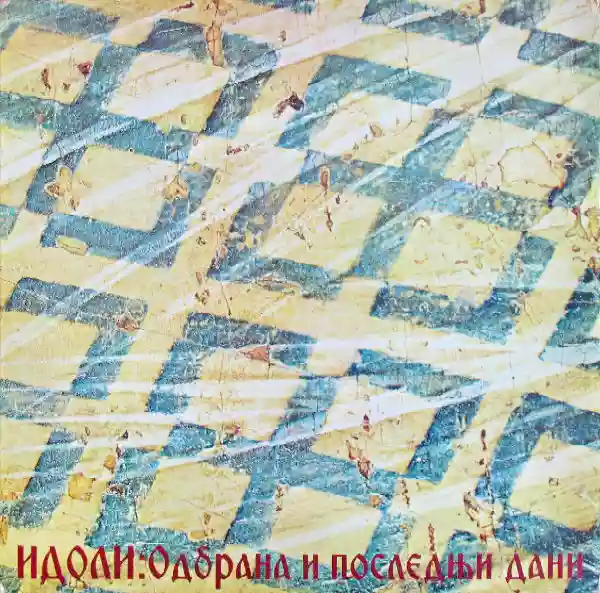 Idoli: Odbrana i poslednji dani